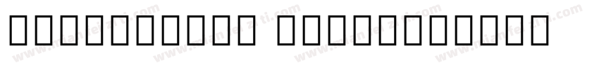 NotoSansCK Black字体转换